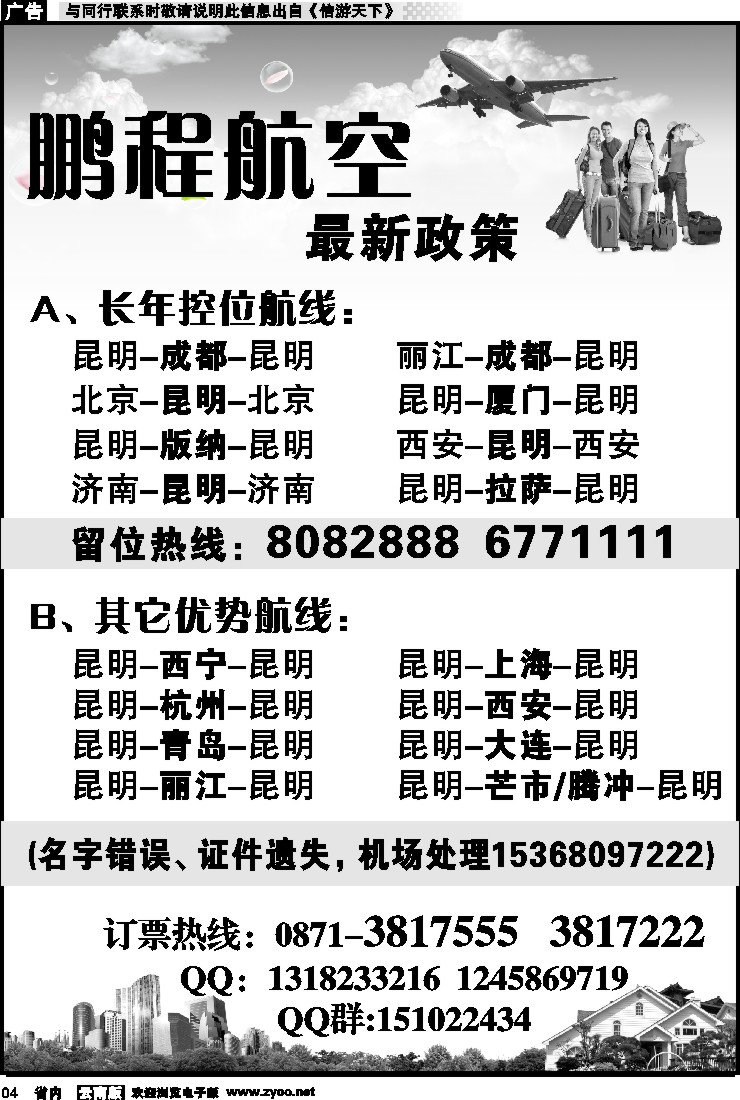 省内红专004 鹏程航空