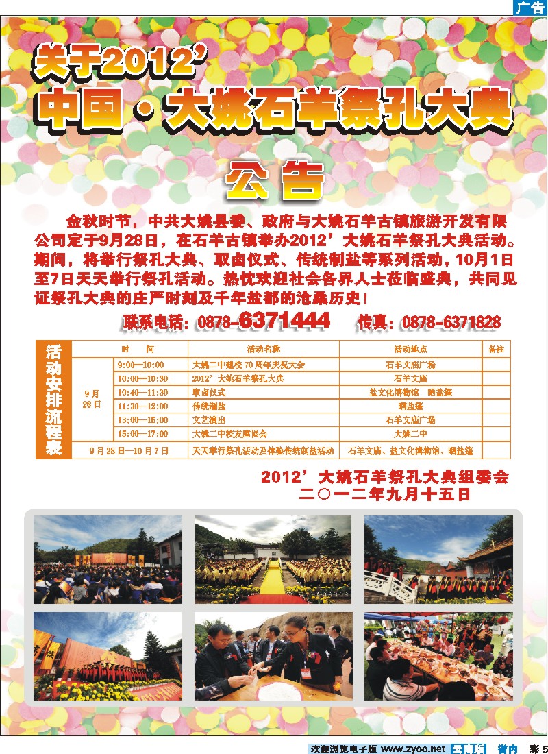 彩5 关于2012中国·大姚石羊祭孔大典公告