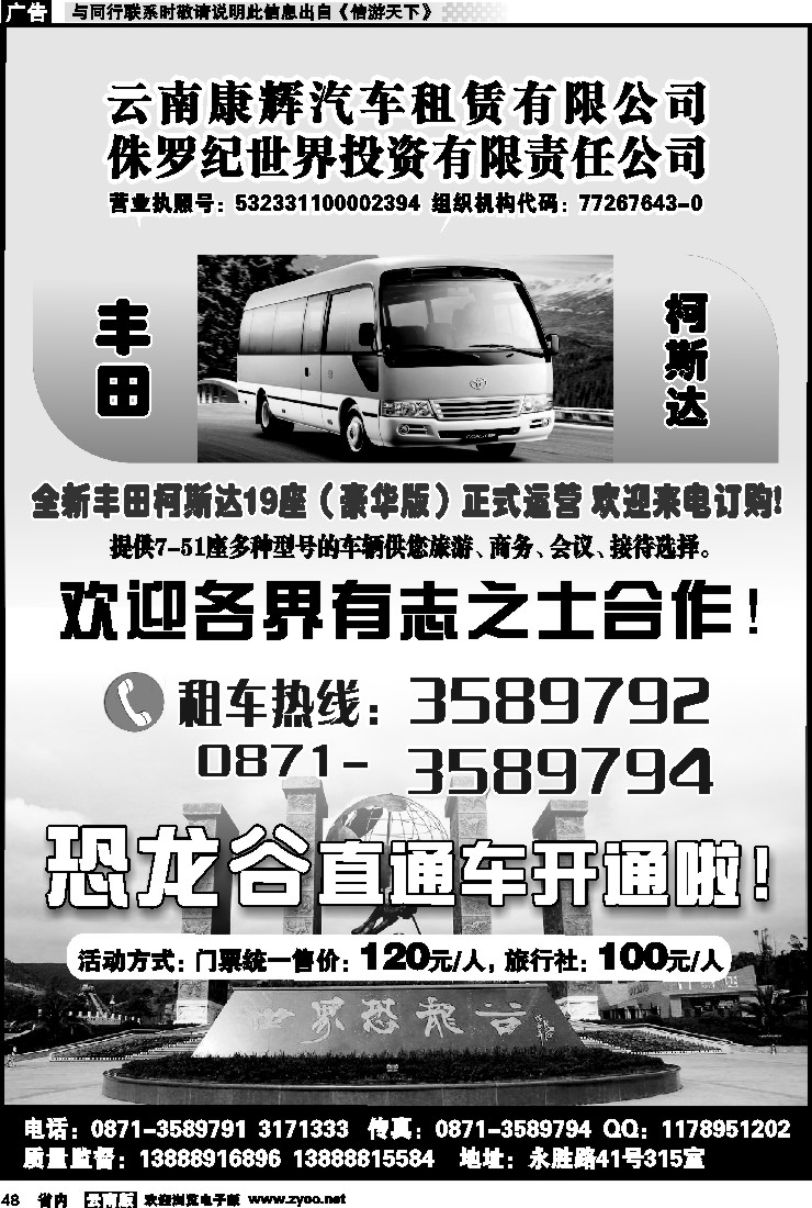省内048 恐龙谷