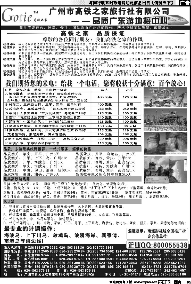 国内095 高铁之家--品质广东游地接中心