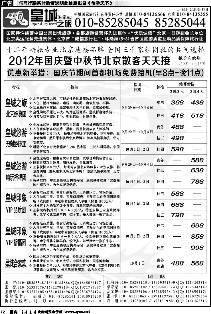 国内072 中城国际旅行社有限责任公司