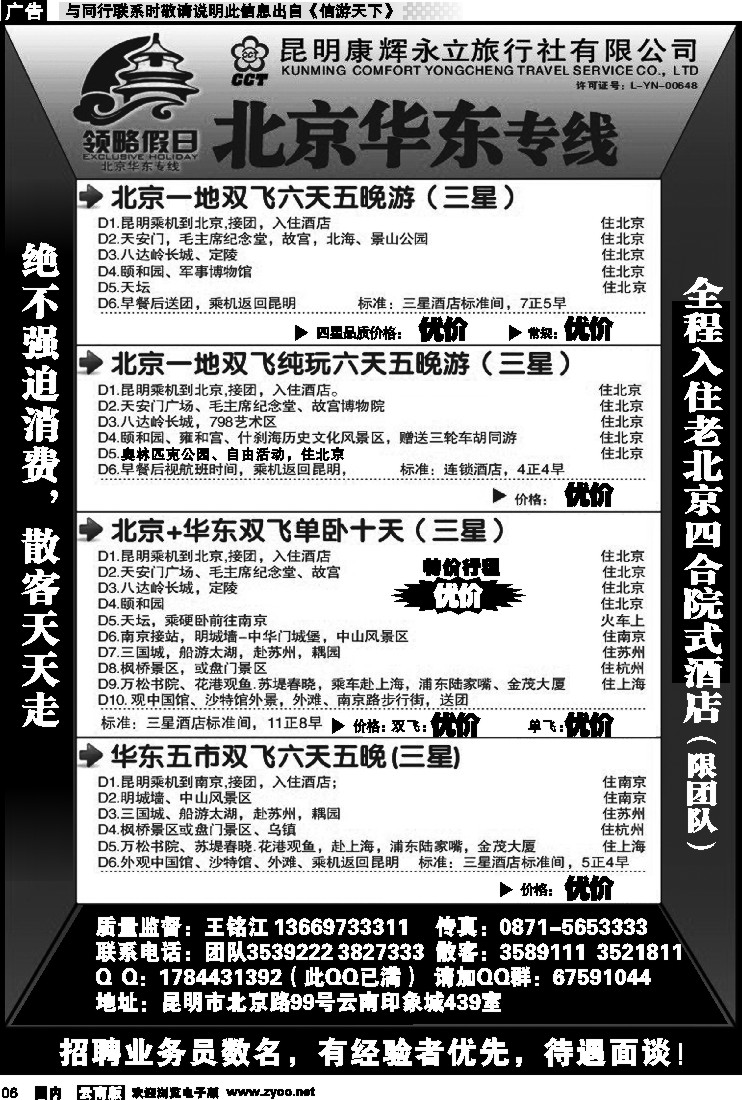 红专006 领略假期
