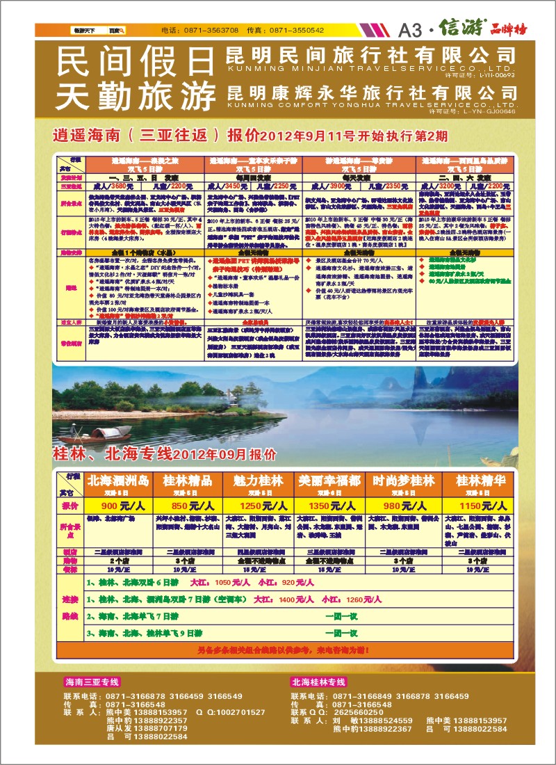 A3 昆明康辉天勤旅游