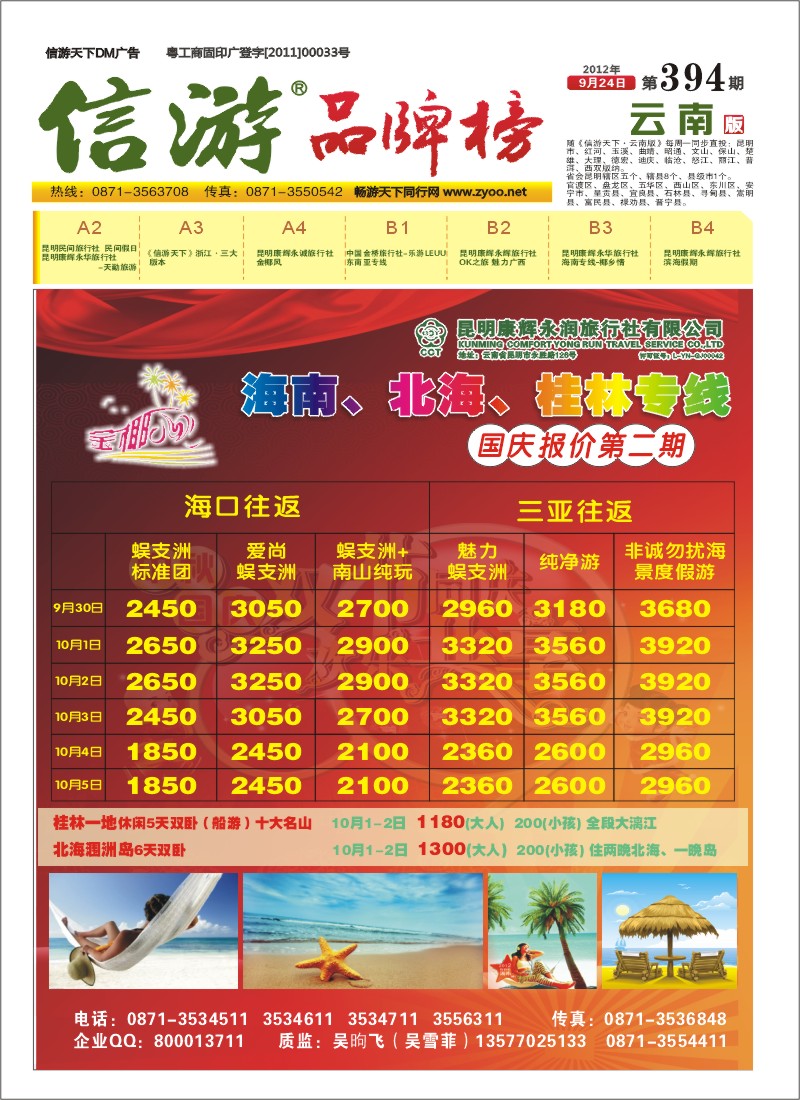 A4 昆明康辉金椰风