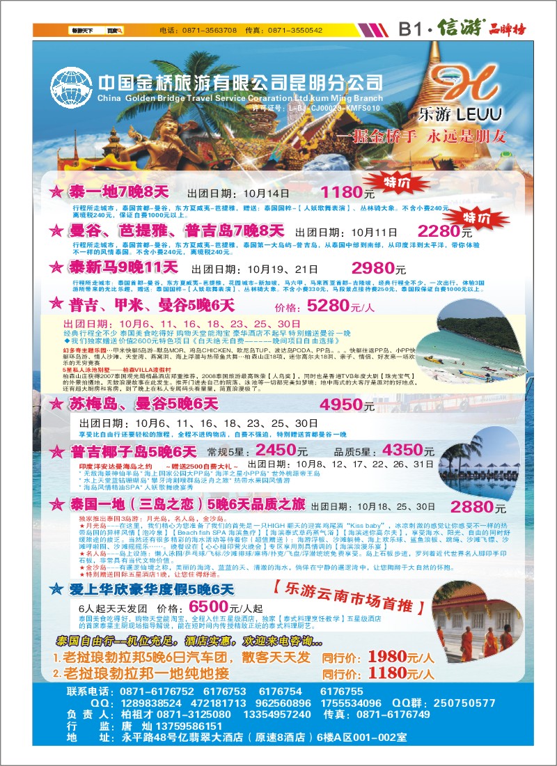 B1 中国金桥国旅昆明分公司