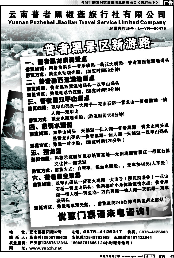 省内043 云南普者黑椒莲旅行社有限公司