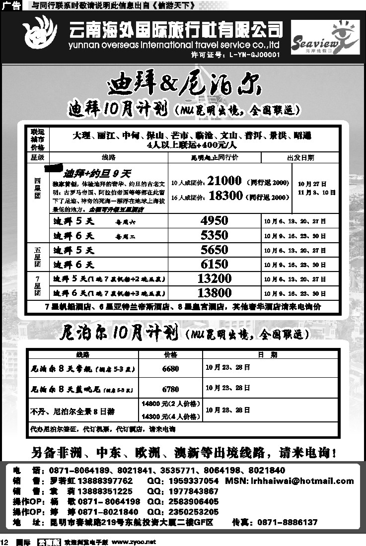 国际012 云南海外 迪拜专线