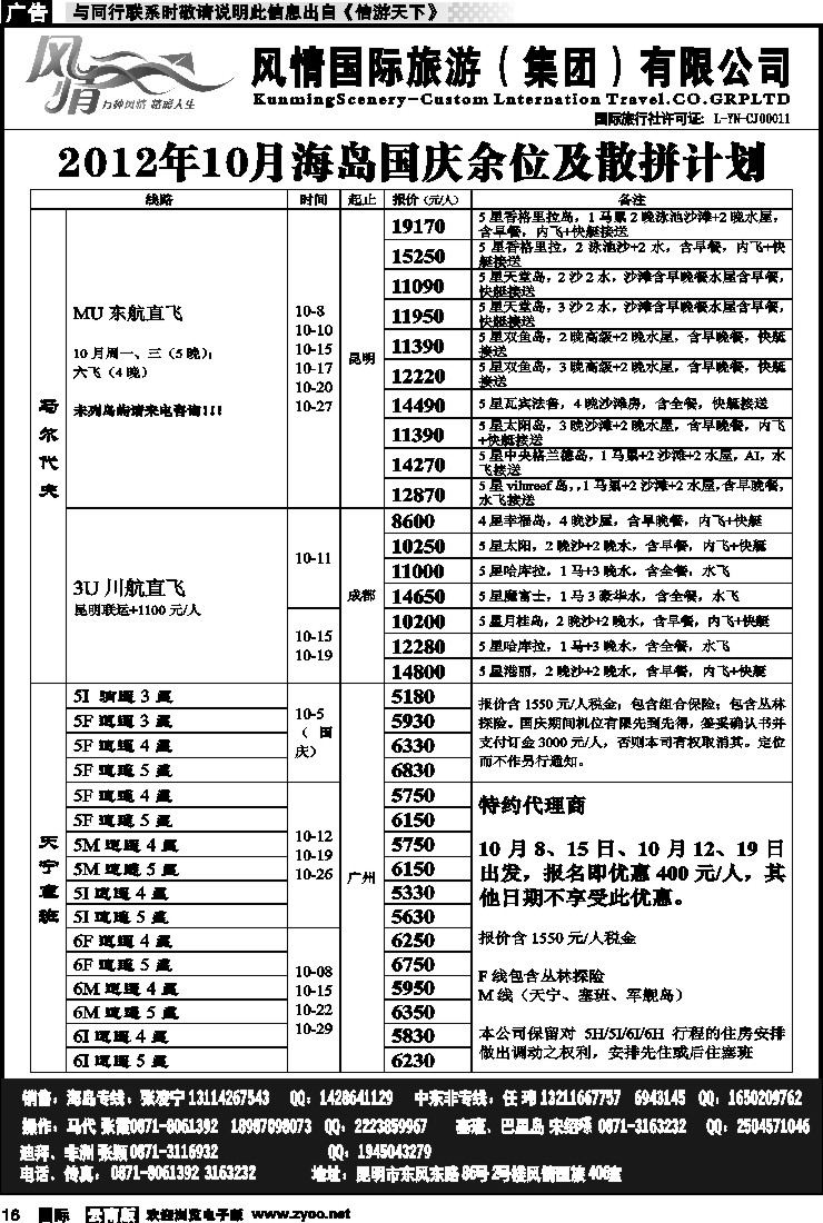 国际016 风情国旅406 马尔代夫、毛里求斯系列1