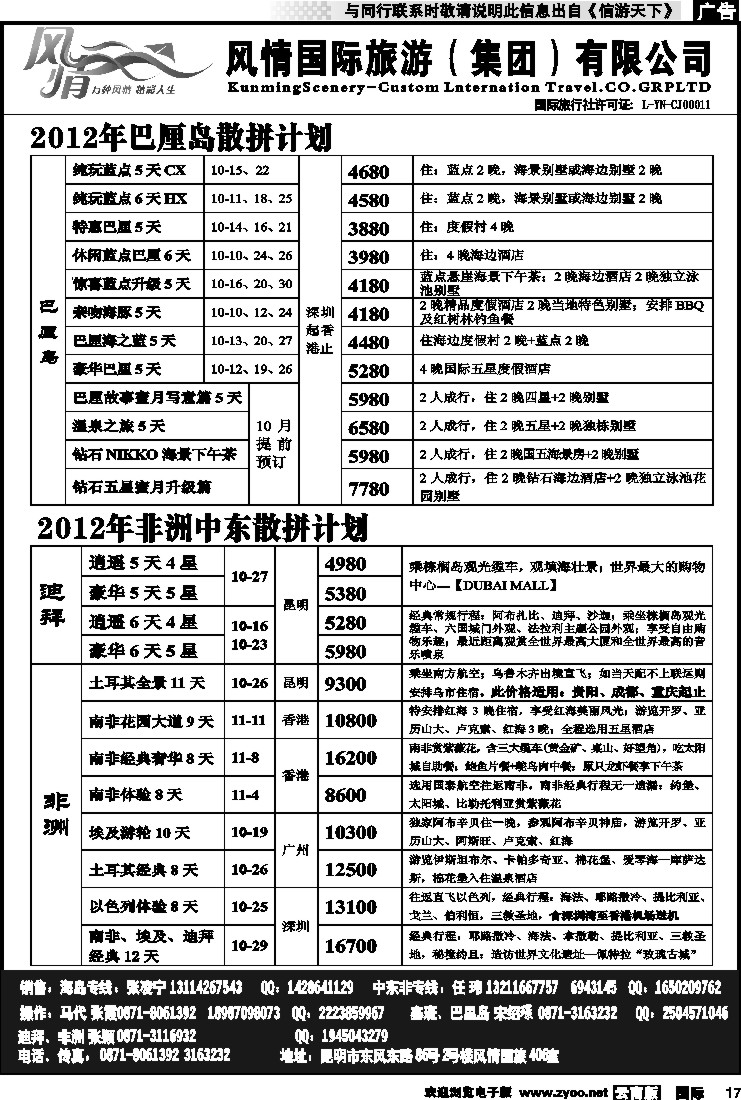 国际017 风情国旅406 马尔代夫、毛里求斯系列2