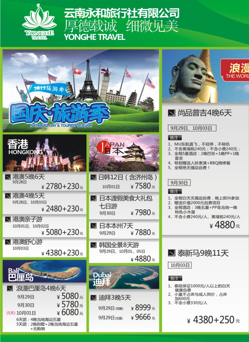 左拉 云南永和旅行社