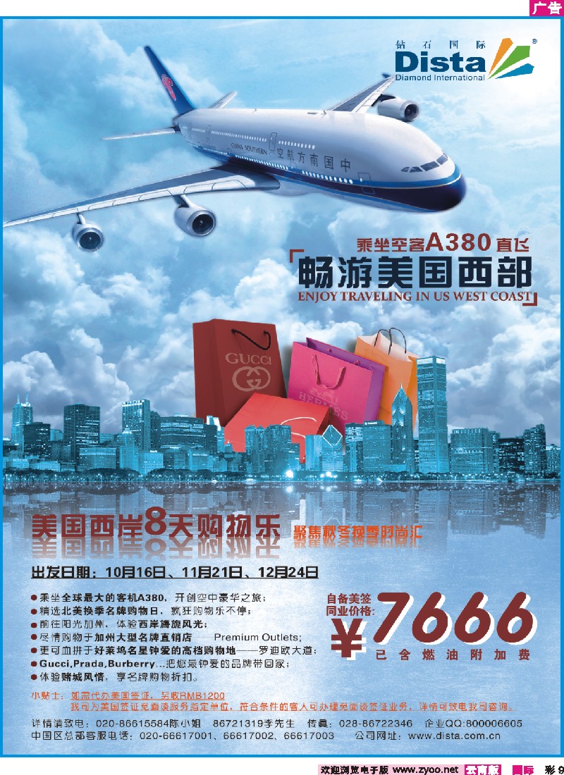彩9 钻石国际旅行社——南航直飞美国西岸计划