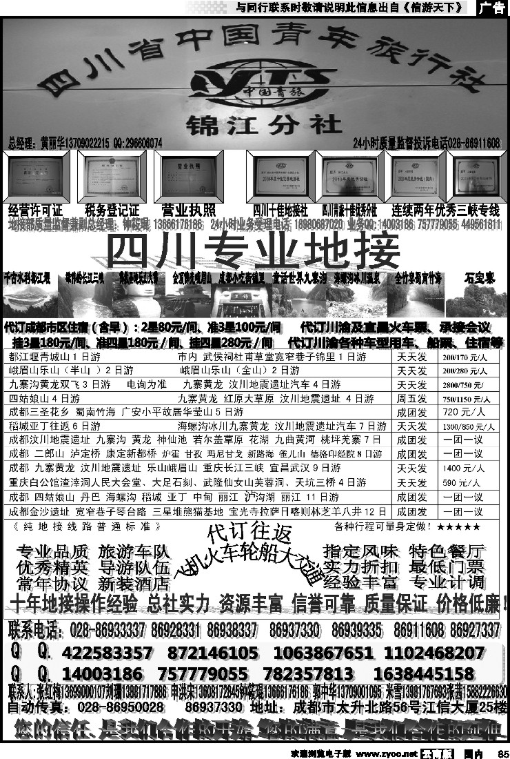 国内085 四川青旅-专业地接社