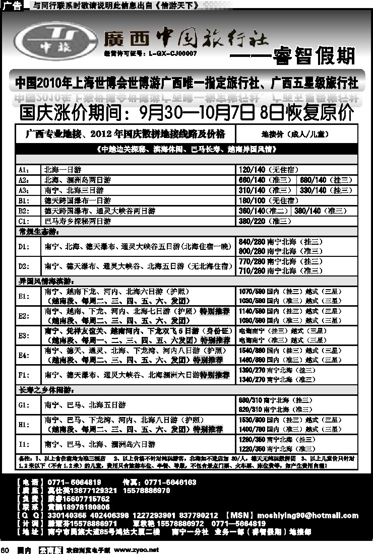国内060 广西中旅睿智假期 1