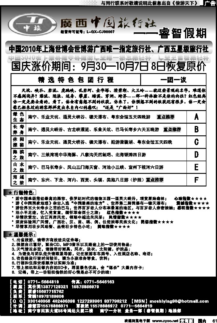 国内061 广西中旅睿智假期 2