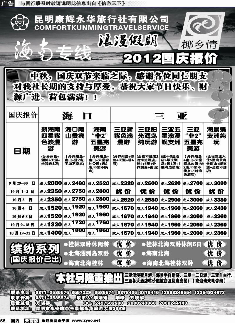 国内056 海南专线----浪漫假期（椰乡情）