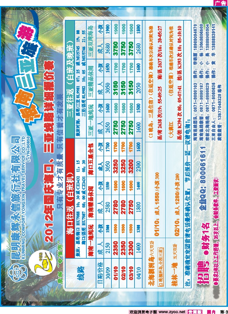 彩3 昆明康辉永信旅行社-专信游