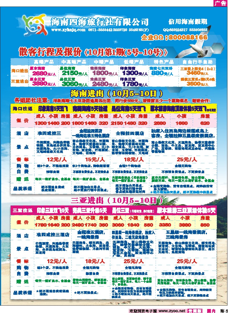 彩5 信用海南