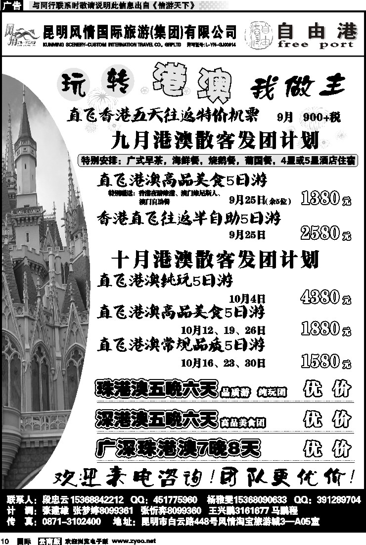 国际010 风情国旅 深港澳专线（自由港）1