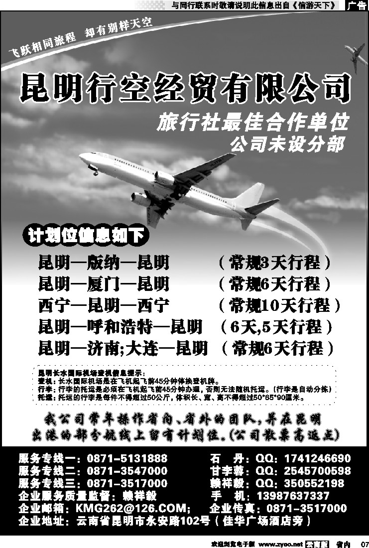 省内红专007 昆明行空经贸票务