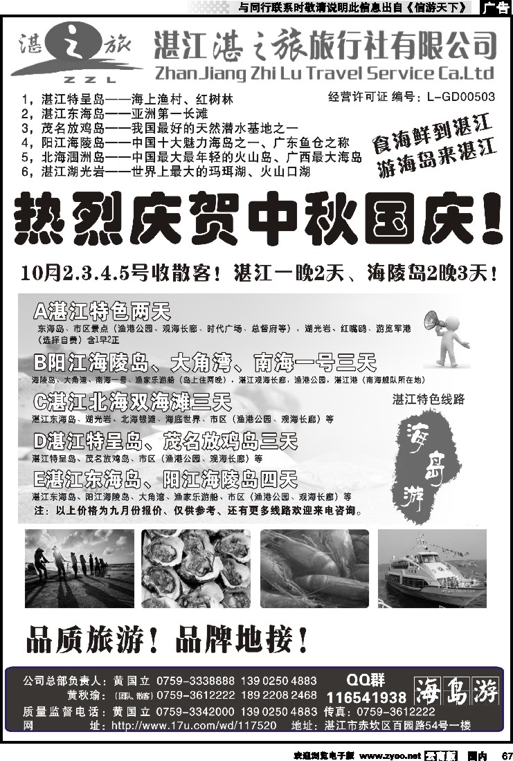 国内067 湛江地接——海岛游（特呈岛、东海岛、放鸡岛、海陵岛）海南、北海地接 专业团队中转