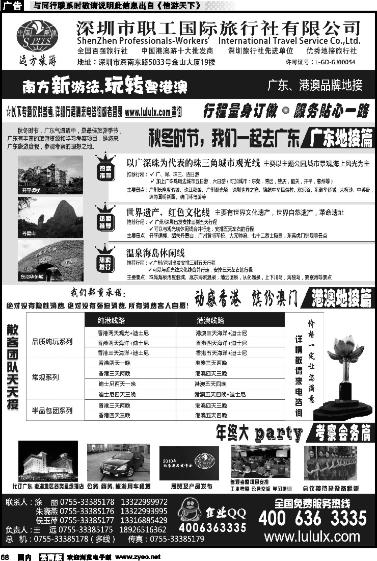 国内068 深圳职工国旅—广深珠地接