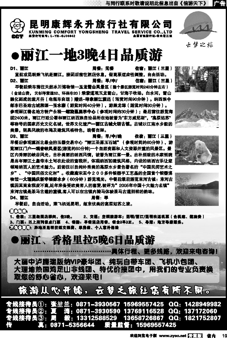 省内019 昆明康辉永升旅行社：云梦之旅-丽中泸专线