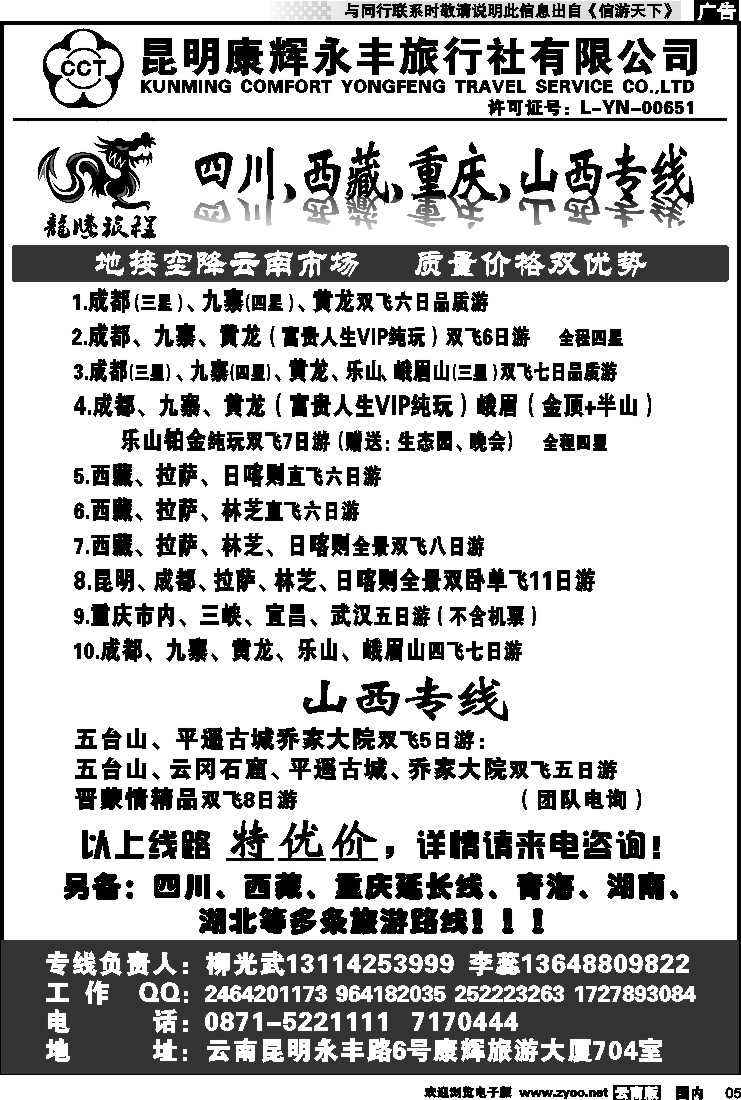 红专005 龙腾旅程-川藏、重庆专线