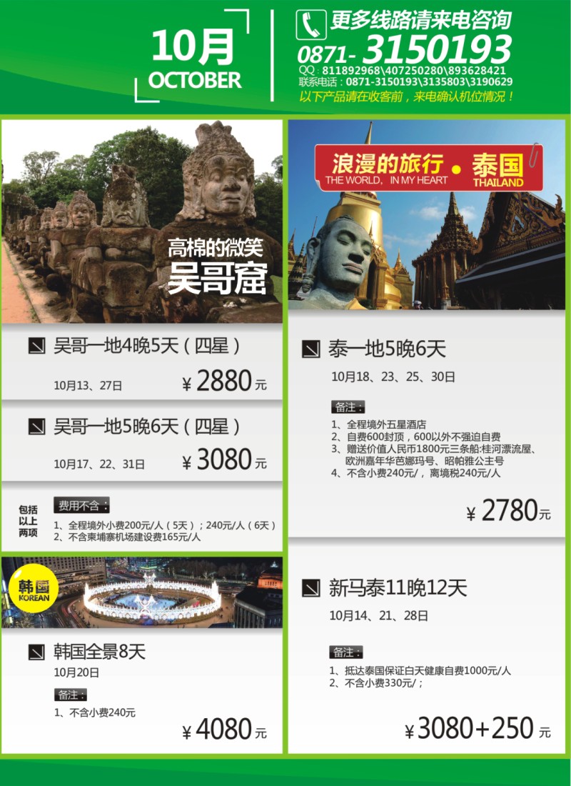 右拉 云南永和旅行社
