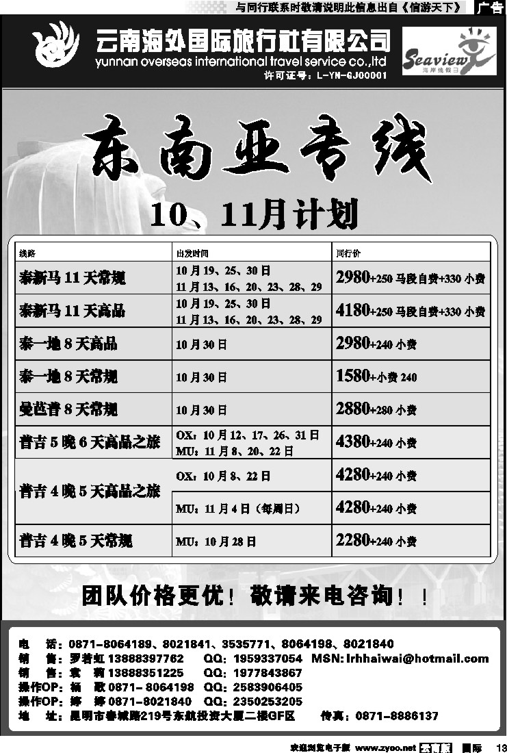 国际013 云南海外 东南亚专线