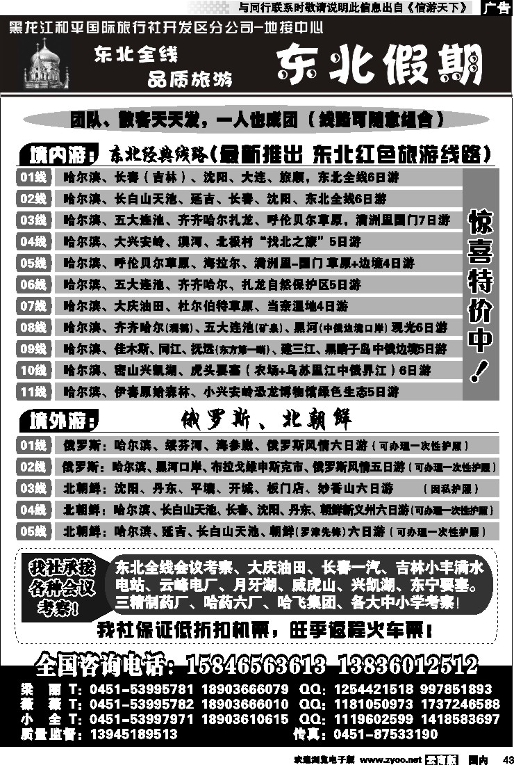 国内043 东北假期—东北专线批发商