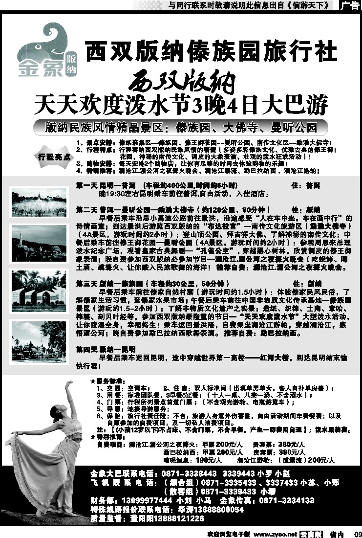 省内009 西双版纳傣族园旅行社-金象版纳