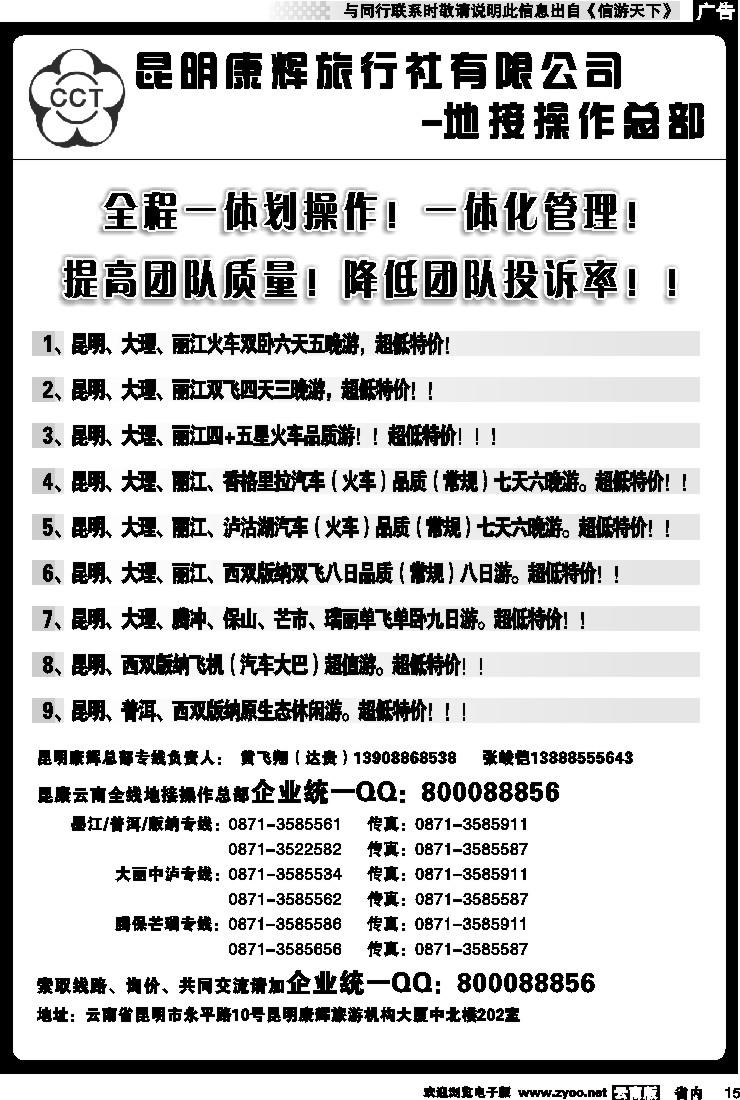省内015 昆明康辉云南地接操作总部2