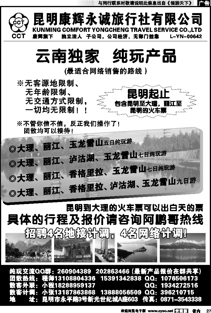 省内027 昆明康辉永城-大丽专线1