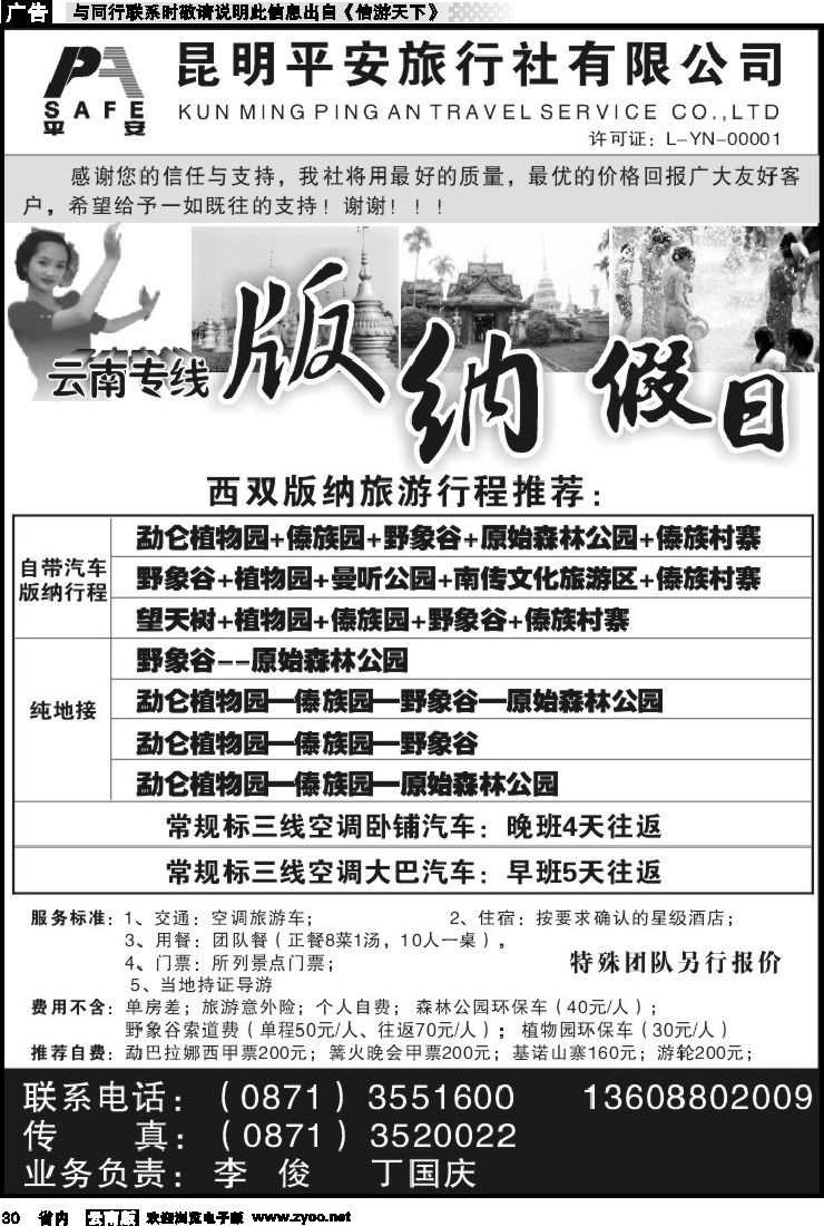 省内030 昆明平安版纳假日