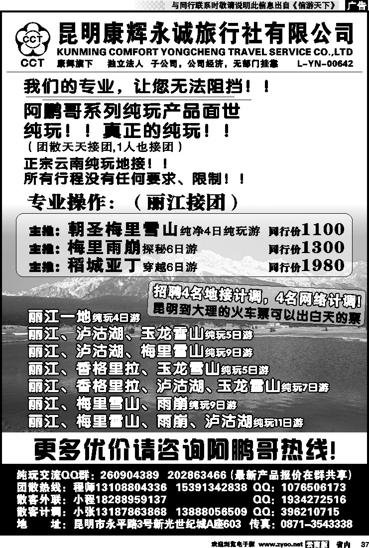 省内037 昆明康辉永城-大丽专线2