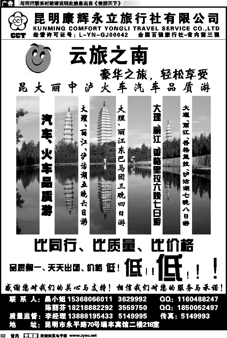 省内红专002 康辉永立云旅之南1