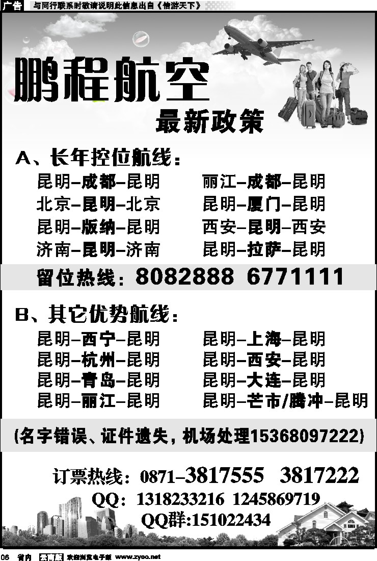 省内红专006 鹏程航空
