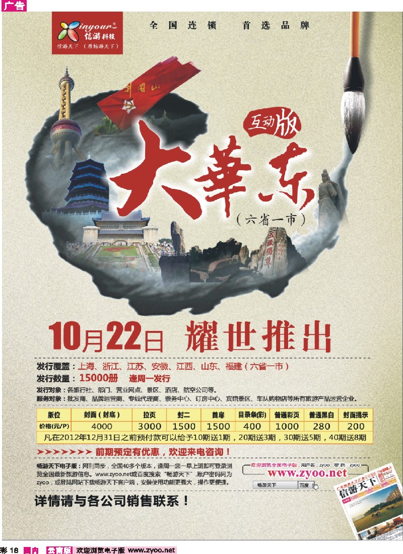 彩18 大华东互动版
