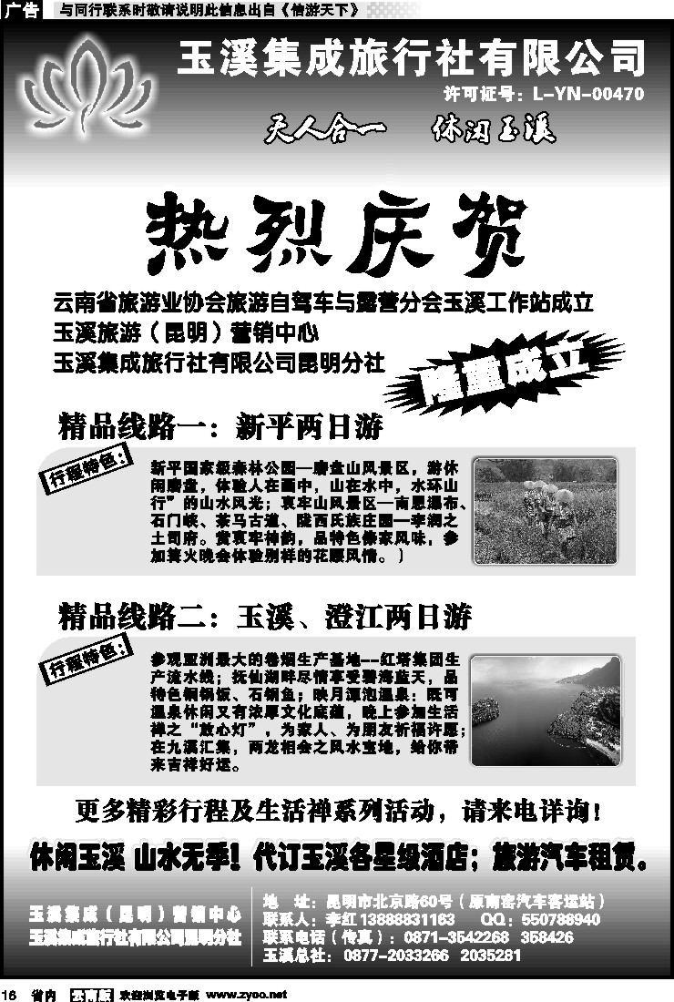 省内016 玉溪集成旅行社(黑白)
