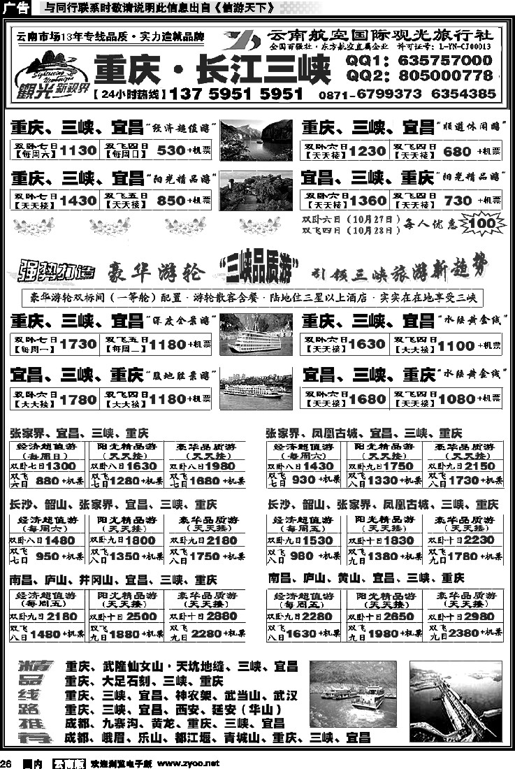 国内026 航空观光： 长江三峡 重庆 湖北 长江三峡涉外豪华游轮