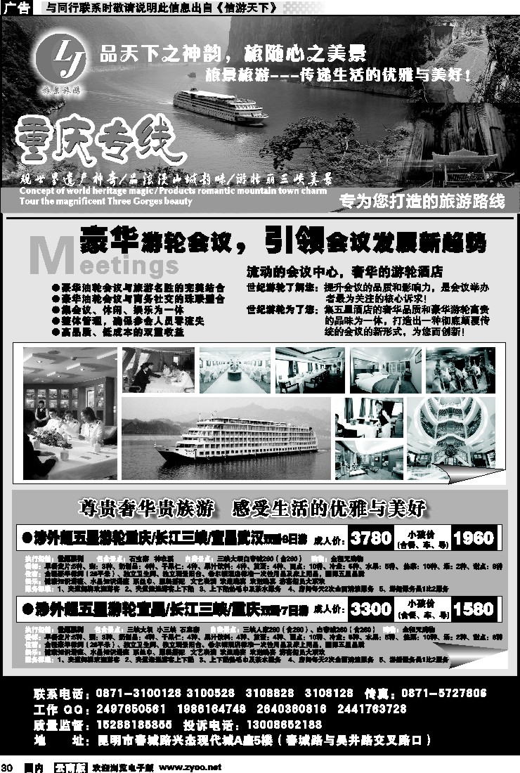 国内030 旅景旅游-重庆三峡专线