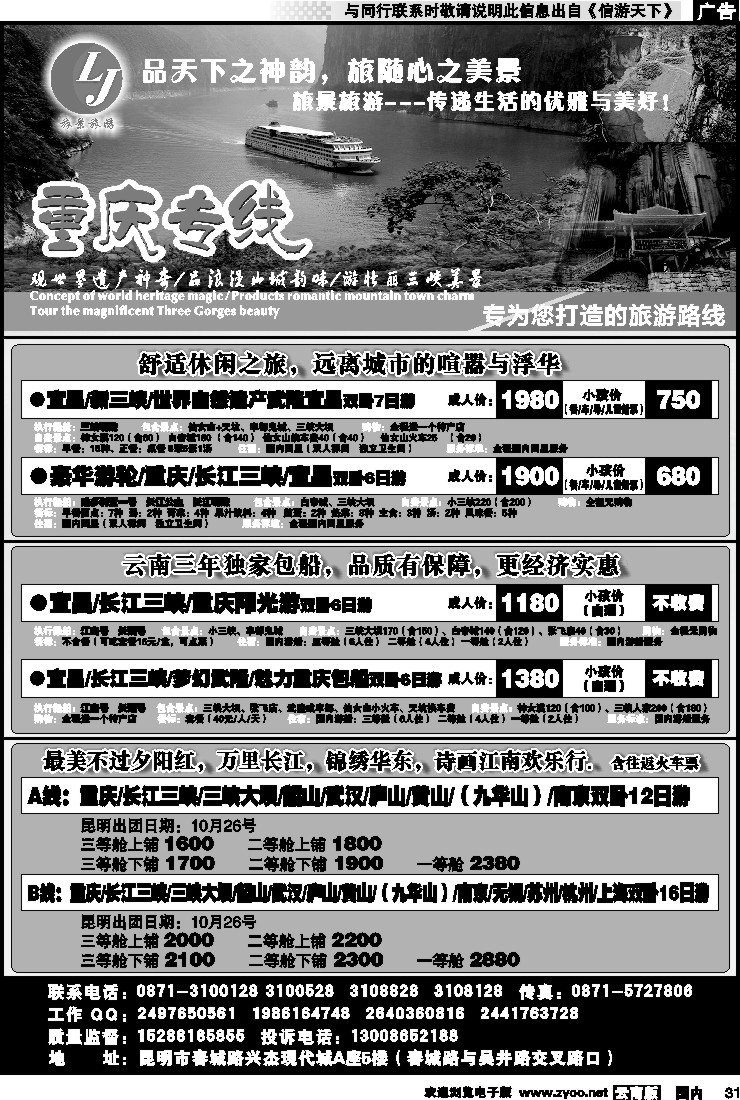 国内031 旅景旅游-重庆三峡专线