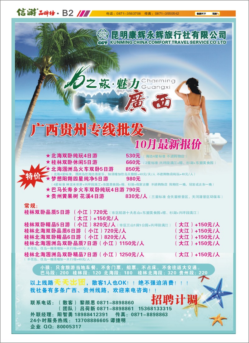 B2 昆明康辉永辉旅行社  OK之旅