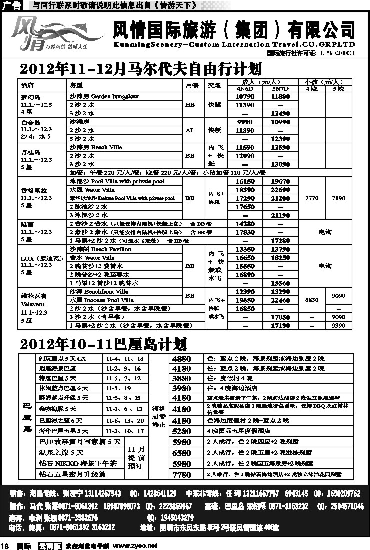 国际018 风情国旅406 马尔代夫、毛里求斯系列1