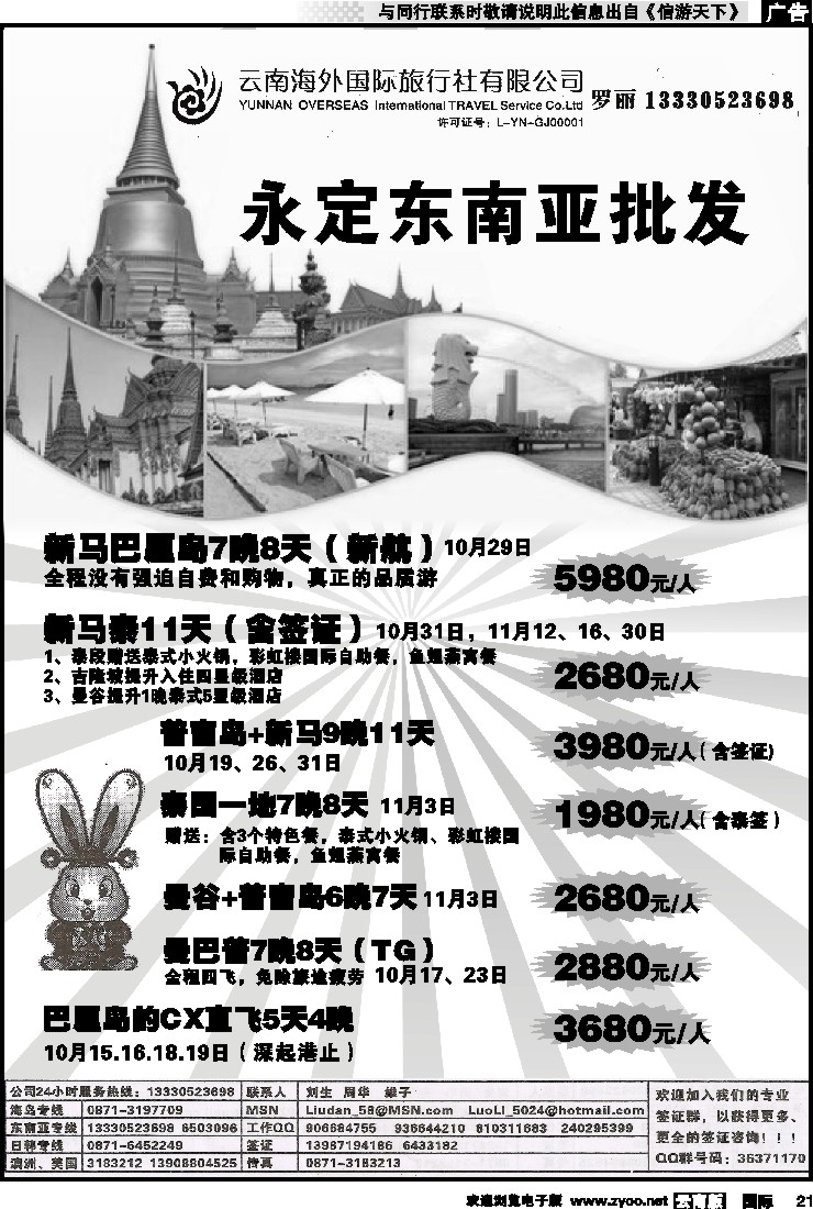 国际021 云南海外-永定东南亚