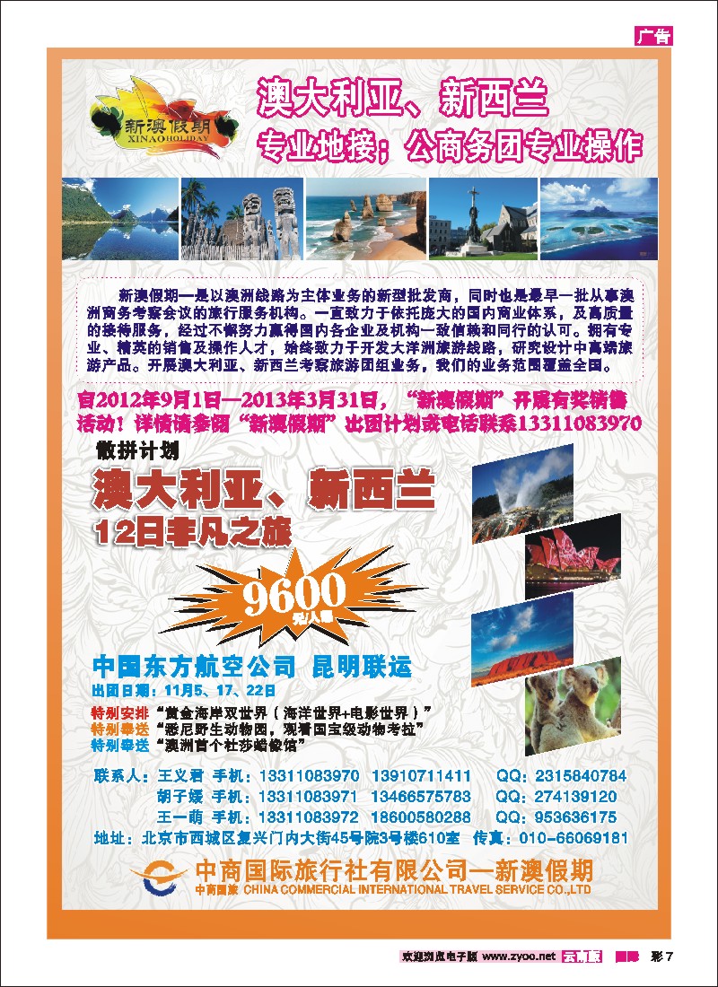 彩7 中商国际旅行社有限公司—新澳假期