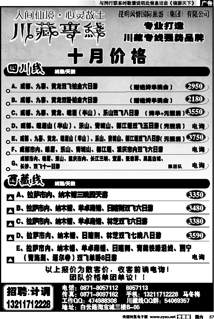 国内057 风情国旅 川藏专线