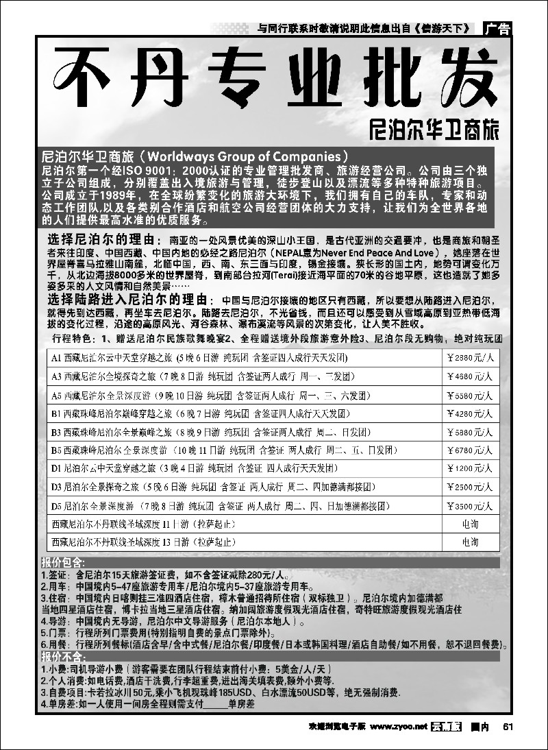 国内061 西藏尼泊尔专业批发 2