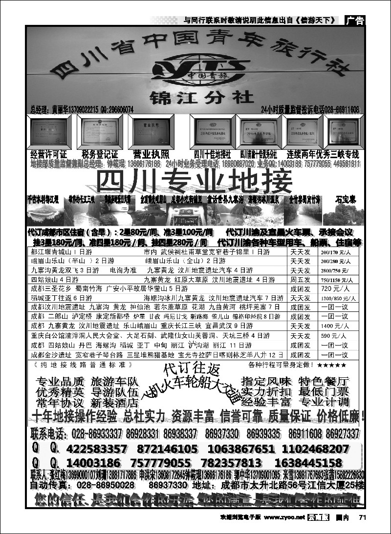 国内071 四川青旅-专业地接社