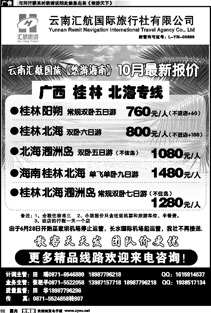 国内052 汇航国旅广西线